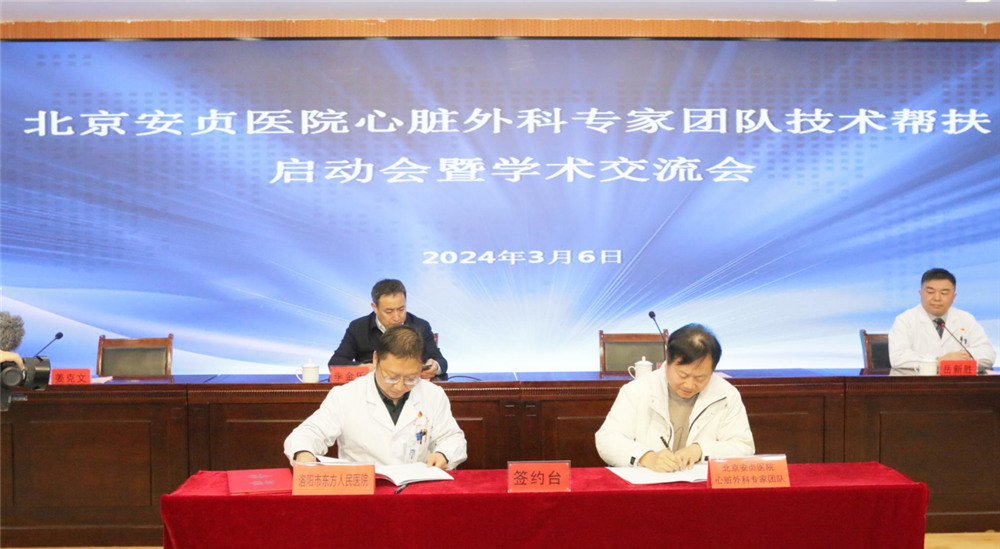 【东方 播报】签约顶级专家团队 造福洛阳...