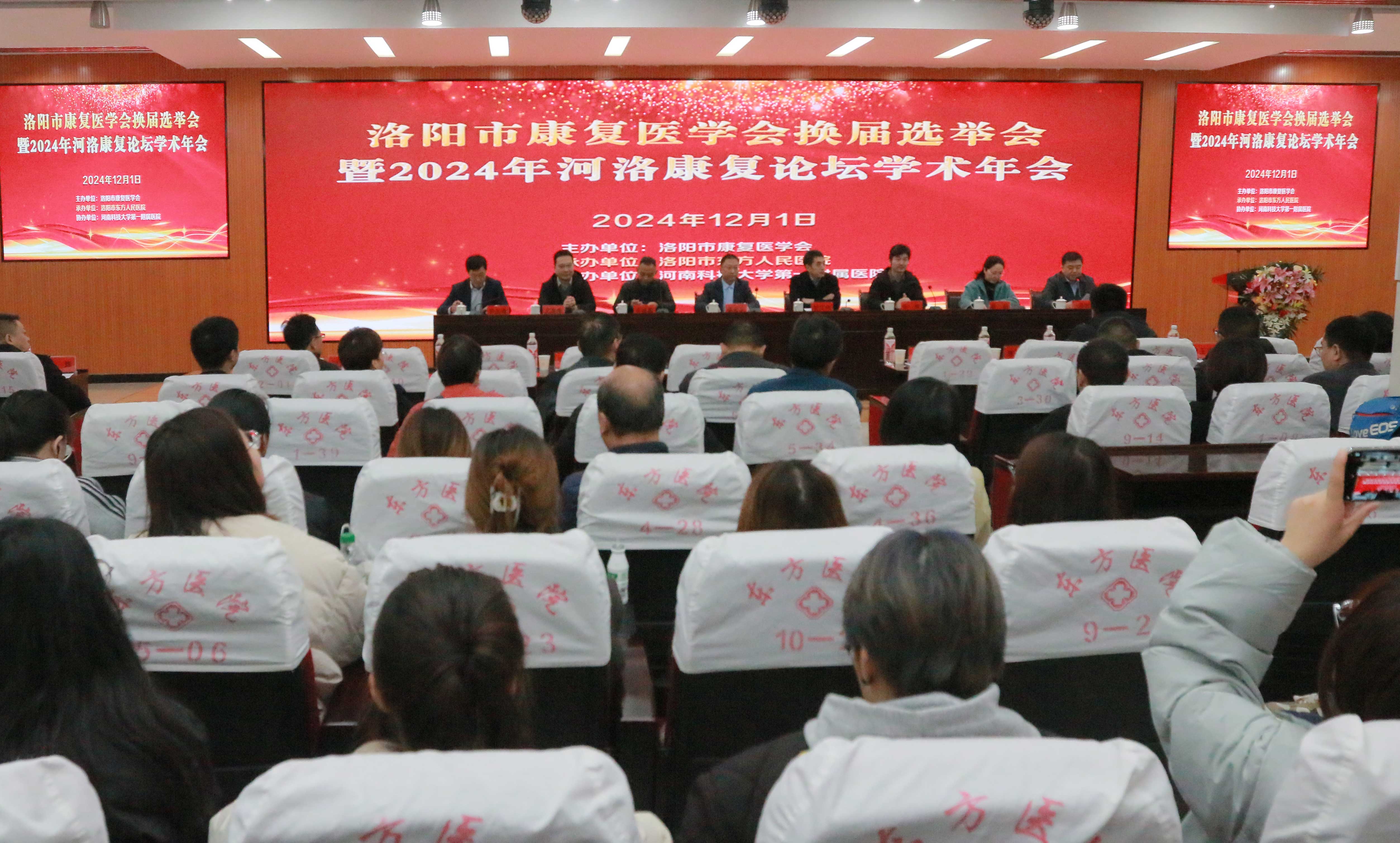 我院成功举办洛阳市康复医学会换届选举会暨...